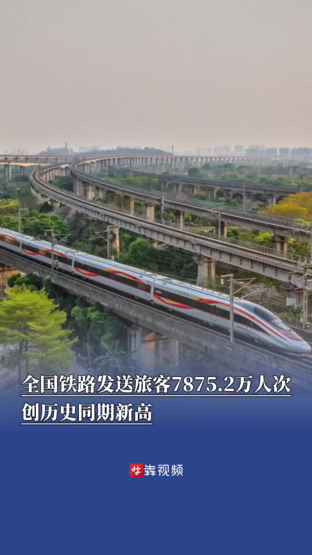 全国铁路已连续4天旅客发送量超1800万人次