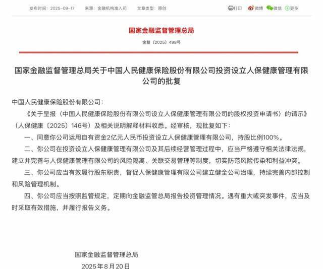 推动深化健康险改革！金融监管总局发布