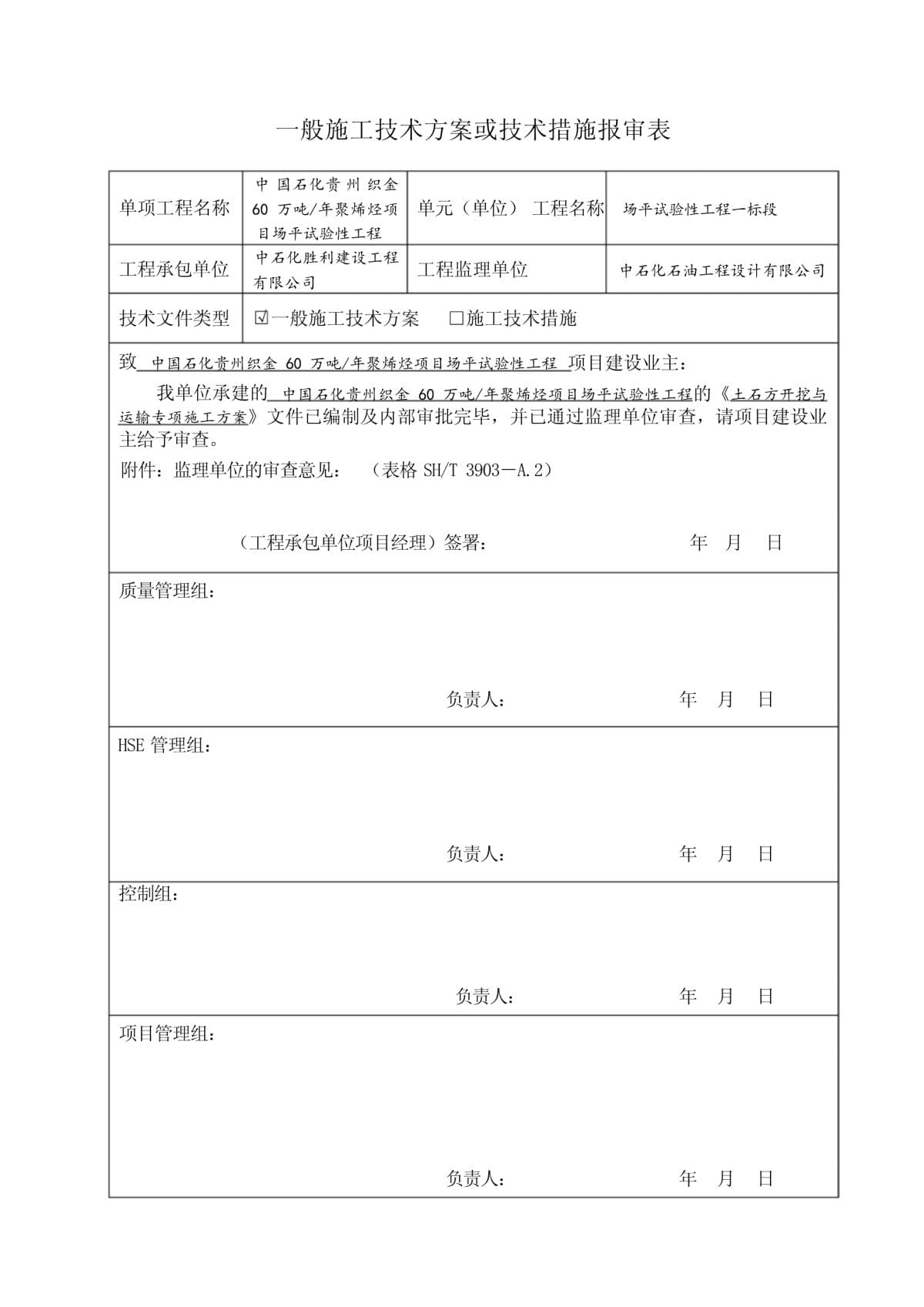 中国石化获得发明专利授权:“磺酸树脂基Pd催化剂及其制备方法、在烯烃氢酯基化反应中的应用”