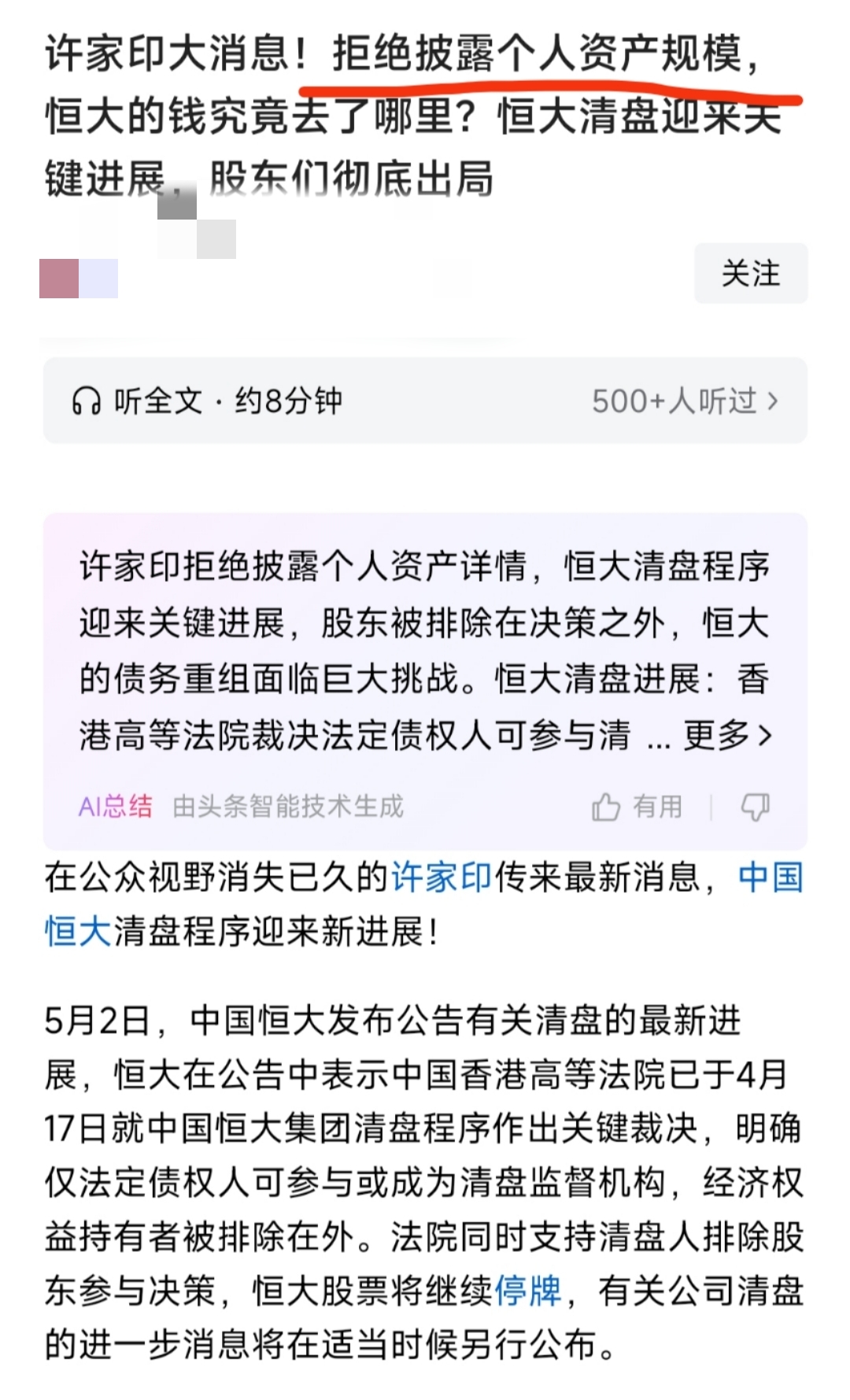 中国恒大将于8月25日退市；佳鑫国际通过港交所聆讯丨港交所早参