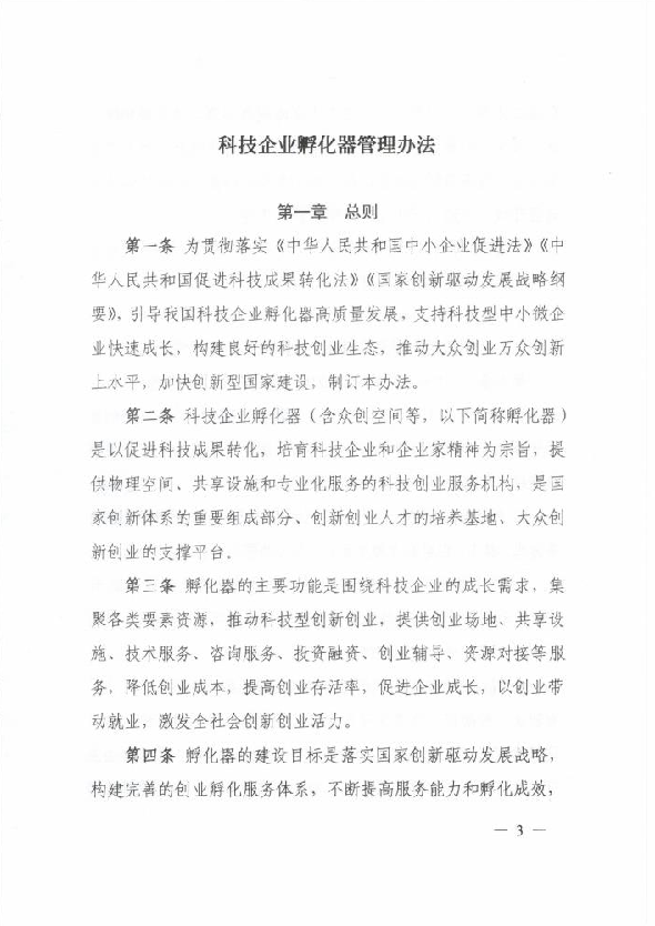 《支持学前教育发展资金管理办法》修订印发