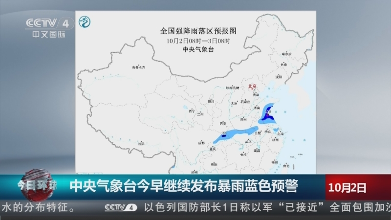 中央气象台8月10日18时继续发布暴雨黄色预警