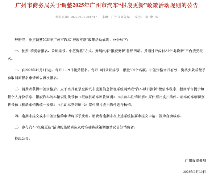 温州调整汽车置换更新和报废更新政策