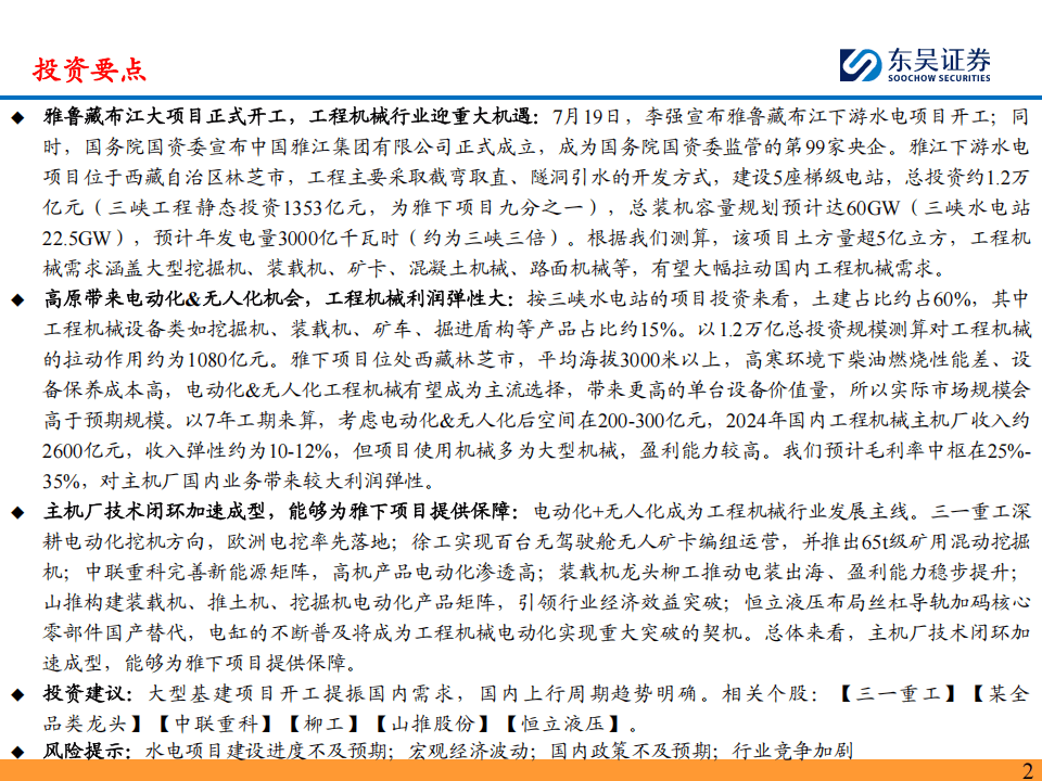 阳光照明:将积极参与雅鲁藏布江下游水利工程照明设备招标