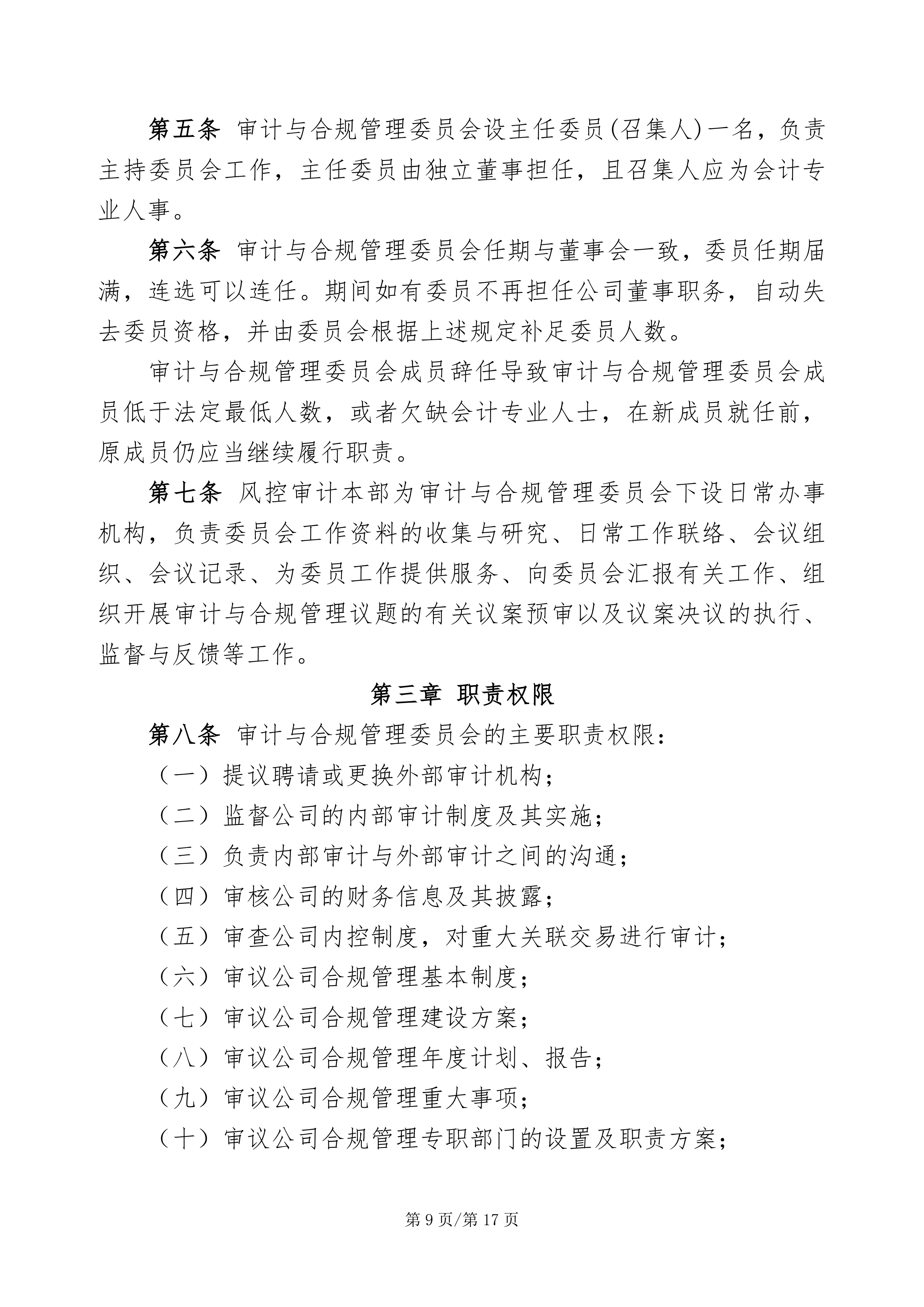 大连重工：截至2025年9月30日股东户数为91,257