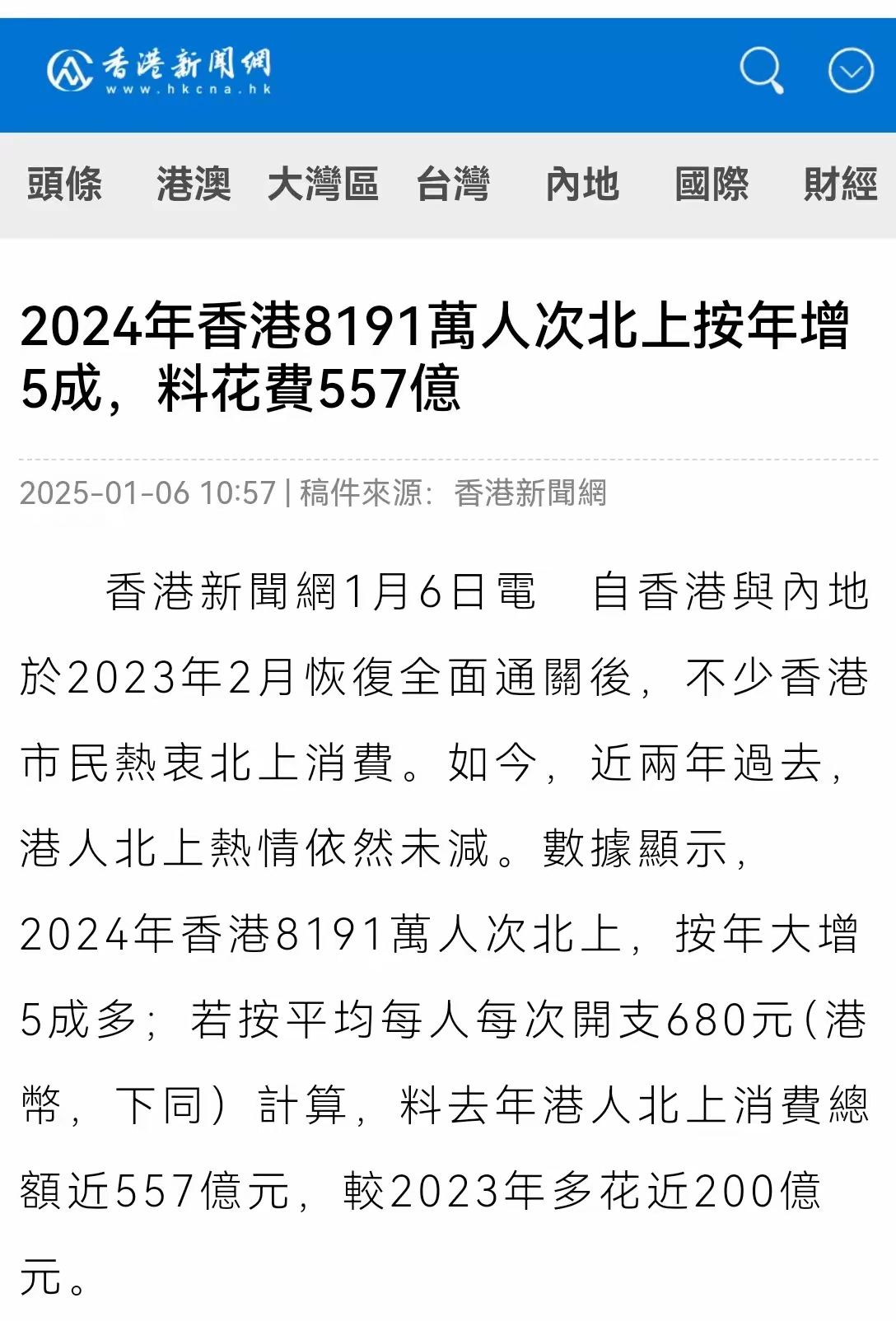 均超去年10%以上!深圳踏雪、香港“淘金”,超千万游客国庆中秋假期奔赴深港