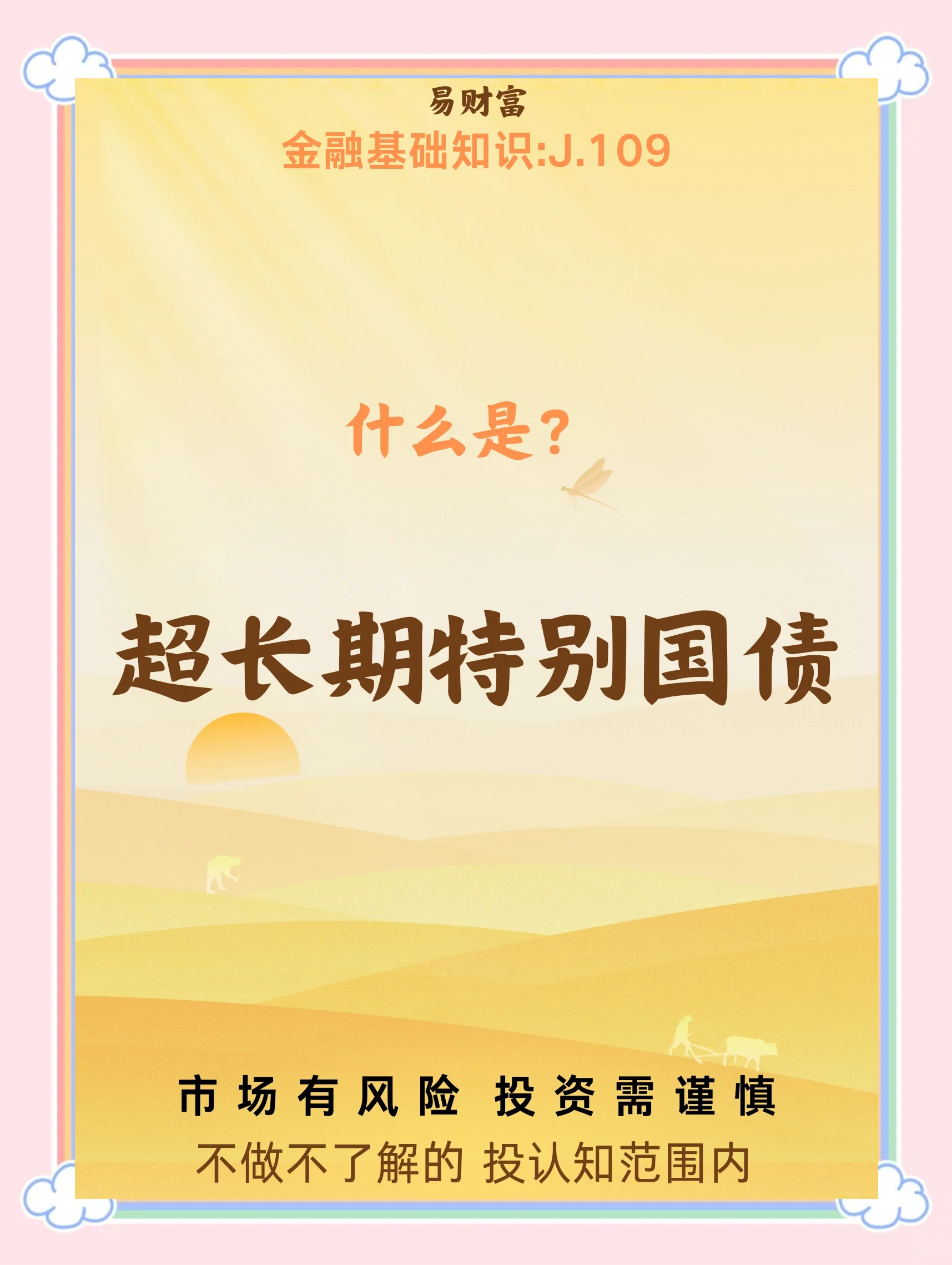 特别国债发行即将收官，今日50年期续发结果略超预期，30年国债活跃券上行1BP