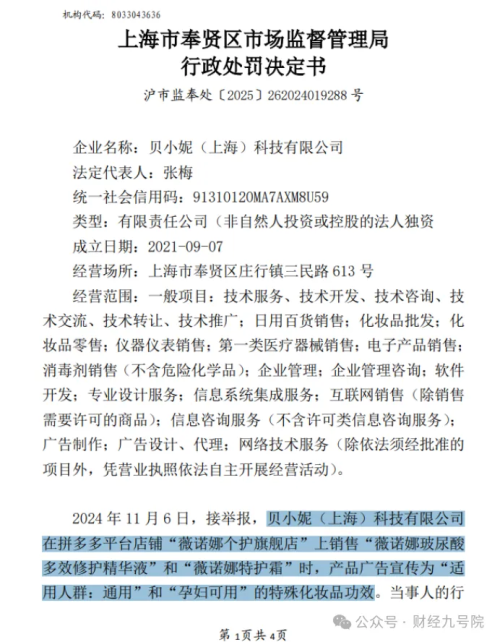 薇诺娜增长失速,多品牌布局难改业绩承压,贝泰妮上市五年市值缩水超千亿