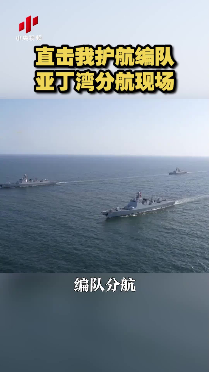 中国海军第48批护航编队将赴亚丁湾、索马里海域执行护航任务