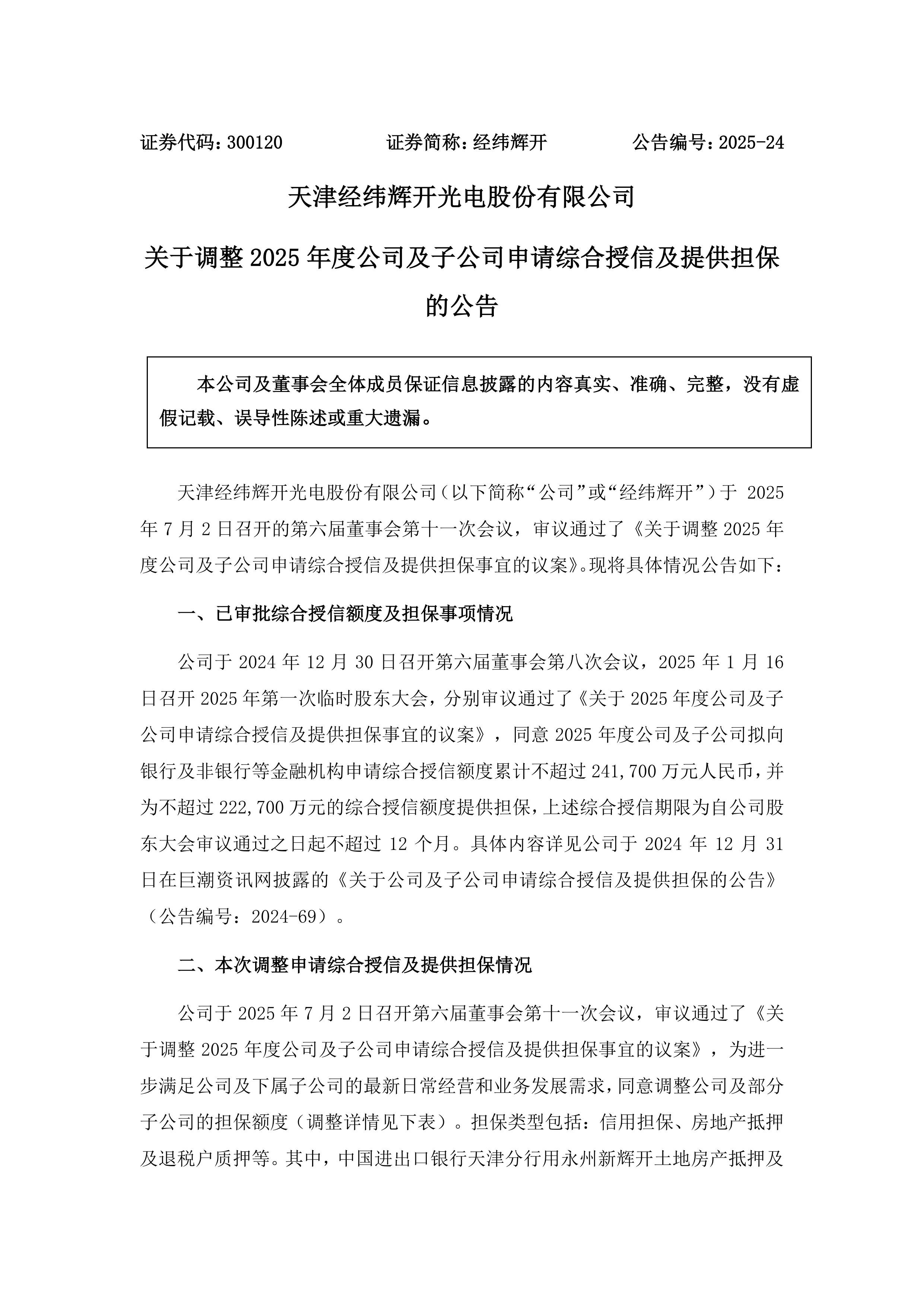 上纬新材：公司股票将于2025年10月13日（星期一）开市起复牌