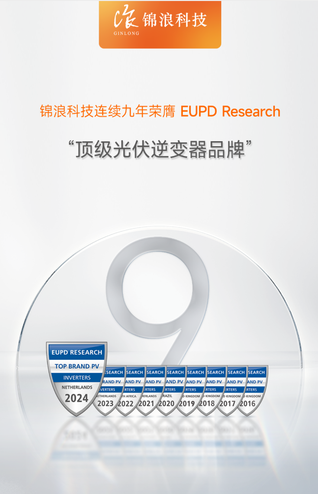 锦浪科技获得发明专利授权：“逆变器的限流控制电路、方法及逆变器系统”