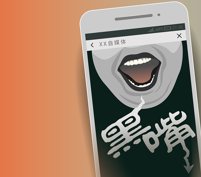 一批“自媒体”账号被封禁，涉冒充专家歪曲解读股市走势等