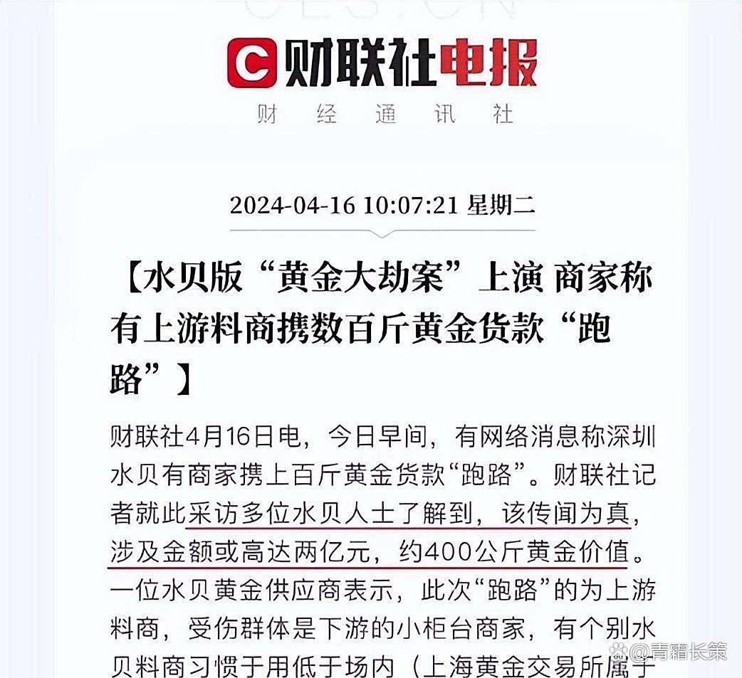 深圳水贝三家黄金珠宝公司被查处！涉嫌构成开设赌场罪！