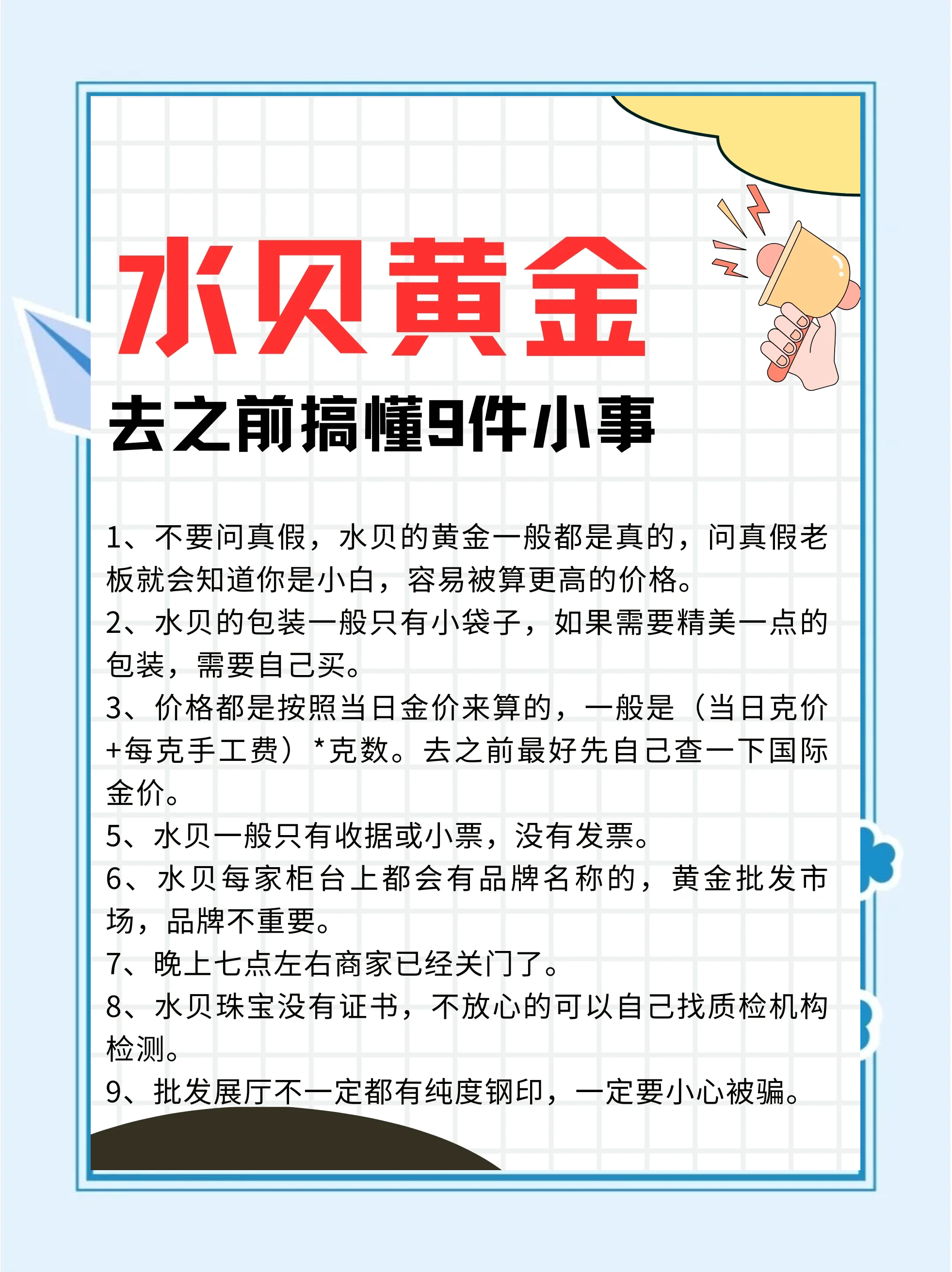 深圳水贝三家黄金珠宝公司被查处！涉嫌构成开设赌场罪！