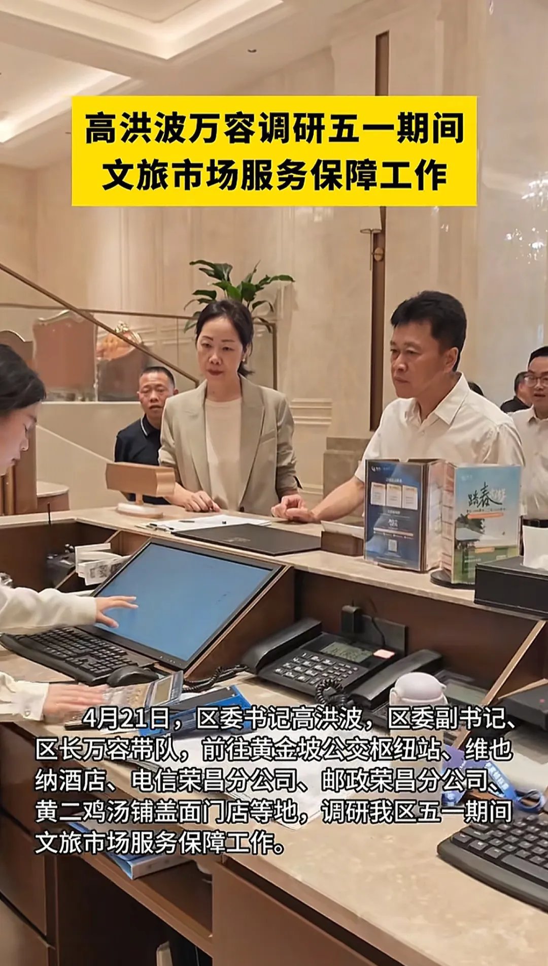 法学博士万容任荣昌区委书记,“网红书记”高洪波新职明确