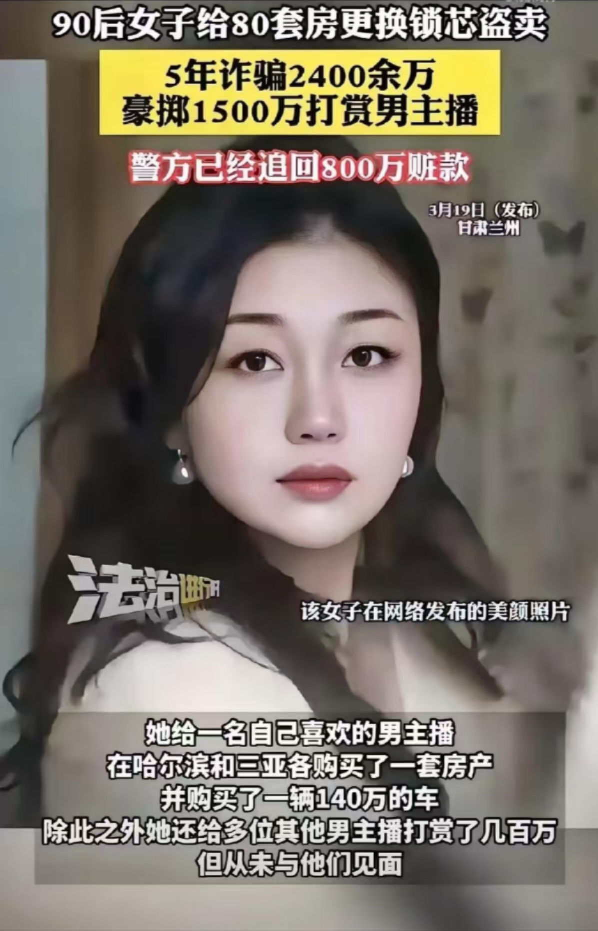 豪掷3.6亿元买下徐翔母亲股权的神秘女子李蓉蓉，资金来源曝光：自有资金2.4亿元，高息借款1.2亿元！知情人：她是国企合同制员工