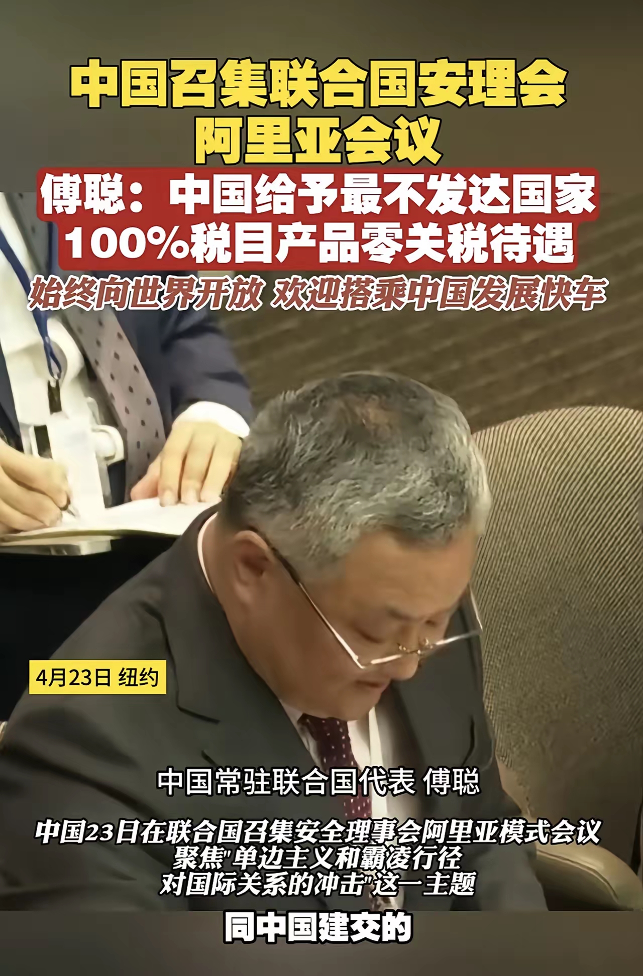 联合国官员常启德谈联合国改革：致力于增强协调性与灵活性