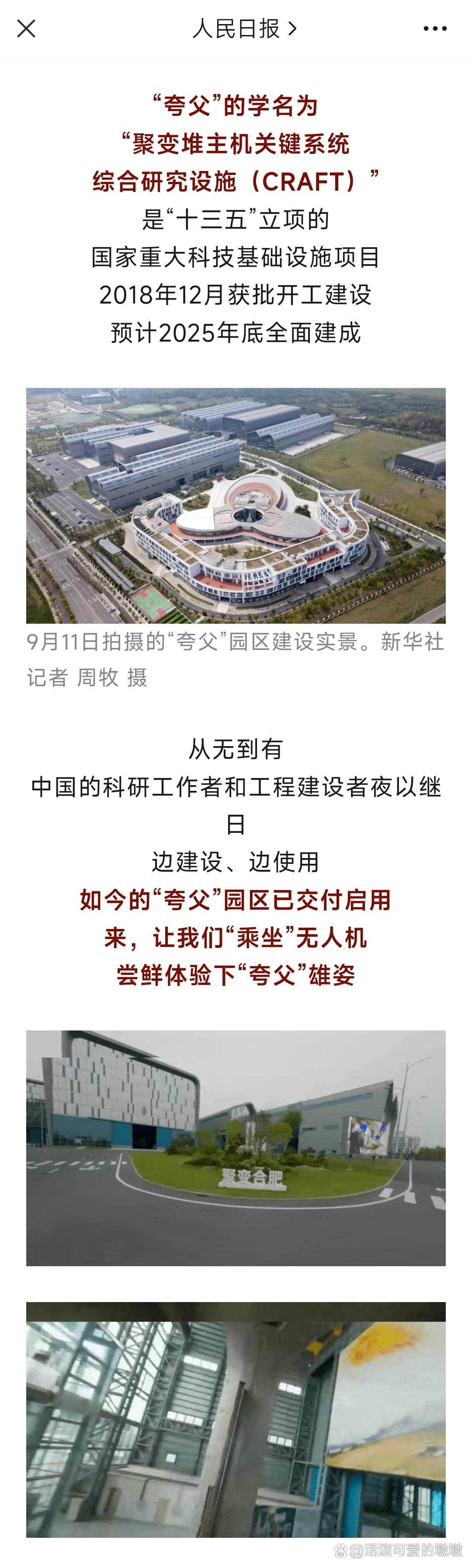 中国“夸父”又有新跨越 成功打造聚变堆“盾牌”