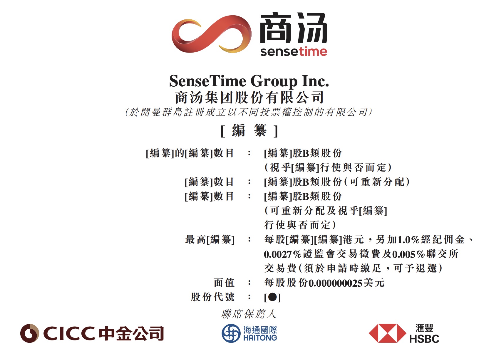 米连科技港股IPO:近八成业绩依赖单一产品,商业模式埋下信任“暗雷”