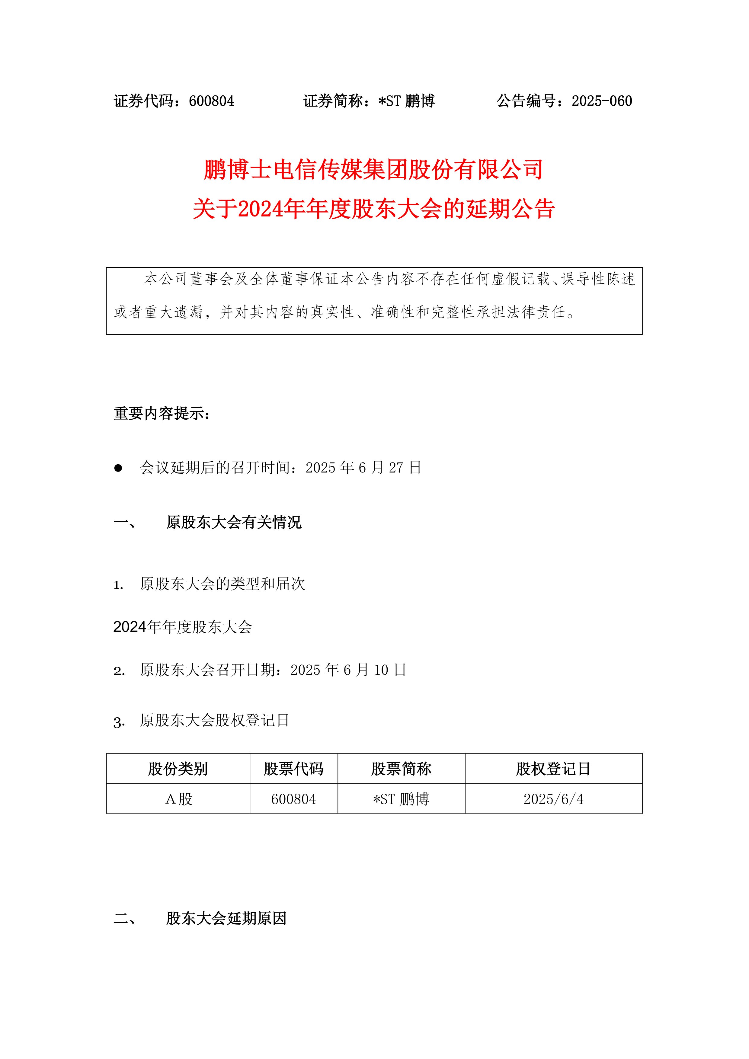 *ST声迅：截止2025年9月30日股东人数为7468人