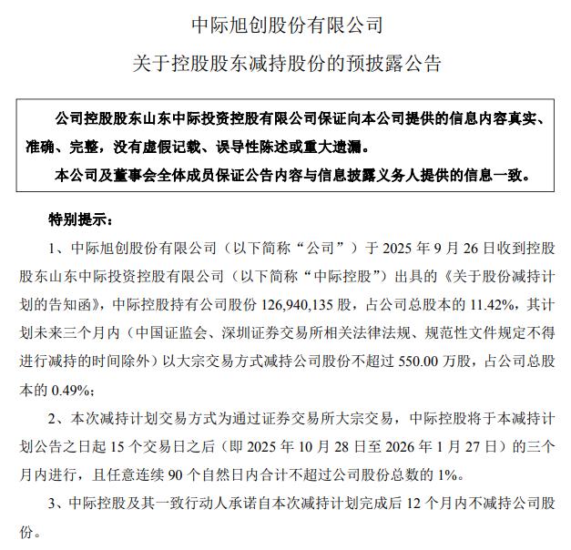 中瓷电子：股东计划减持不超过451.0529万股