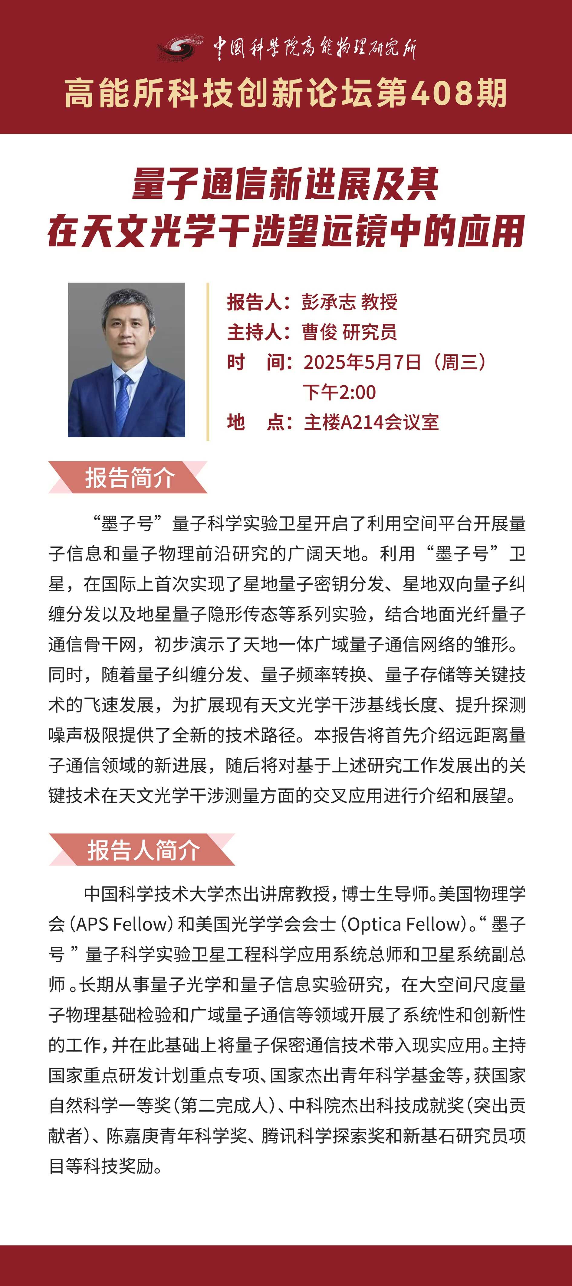 中国科学院院士、中国科学技术大学教授郭光灿——四十余载追寻量子之光