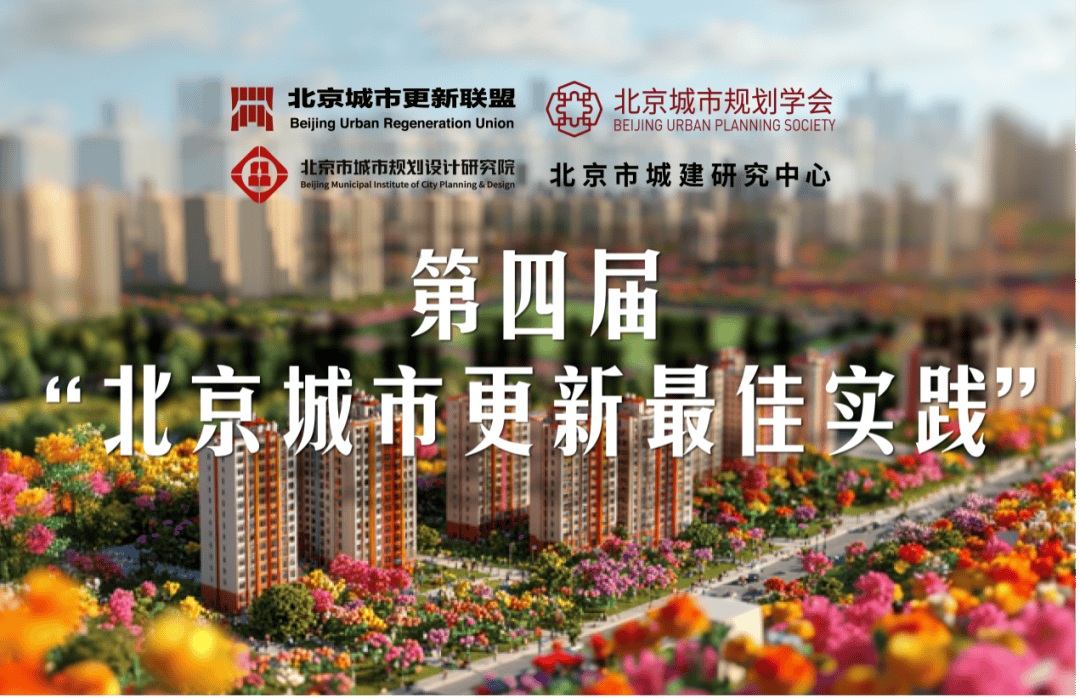 城区面貌焕新提质 北京西城以城市更新提升综合承载力