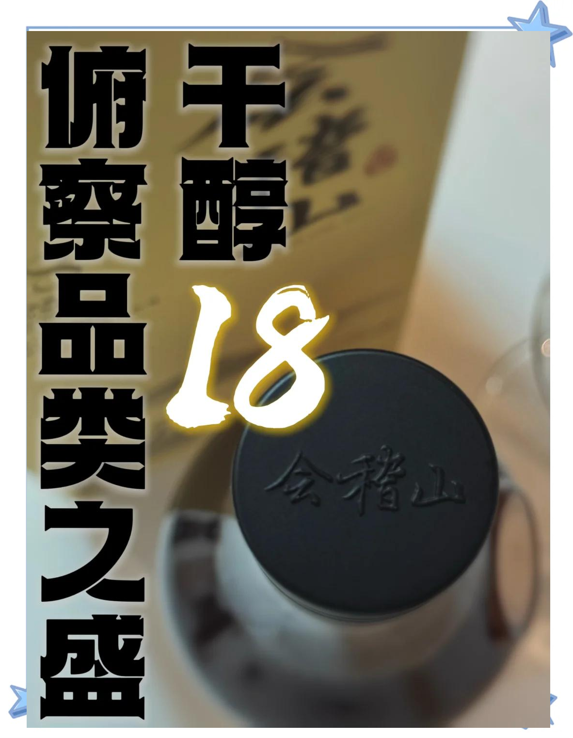 10月14日会稽山涨停：黄酒概念热股