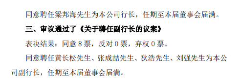 深耕9年副行长升正!西安银行新帅张成喆上任,关注类贷款迁徙率突增、核心一级资本率下滑难题待解