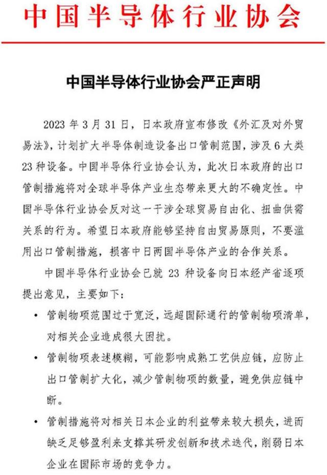 中国半导体行业协会：坚决反对针对特定企业的歧视性措施