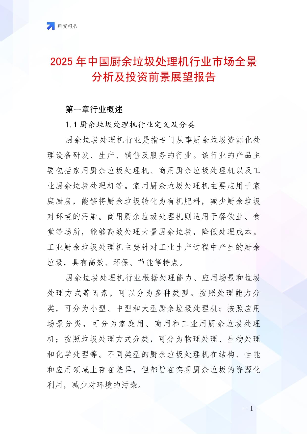 人保财险政银保 ,人保财险 _2025厨房电器市场发展现状调查及供需格局、未来趋势分析