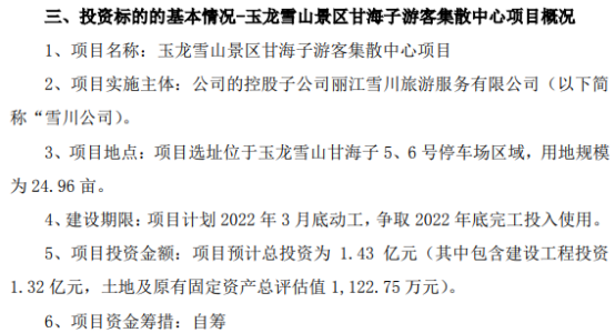 丽江股份:玉龙雪山构建多层次冰雪旅游产品体系