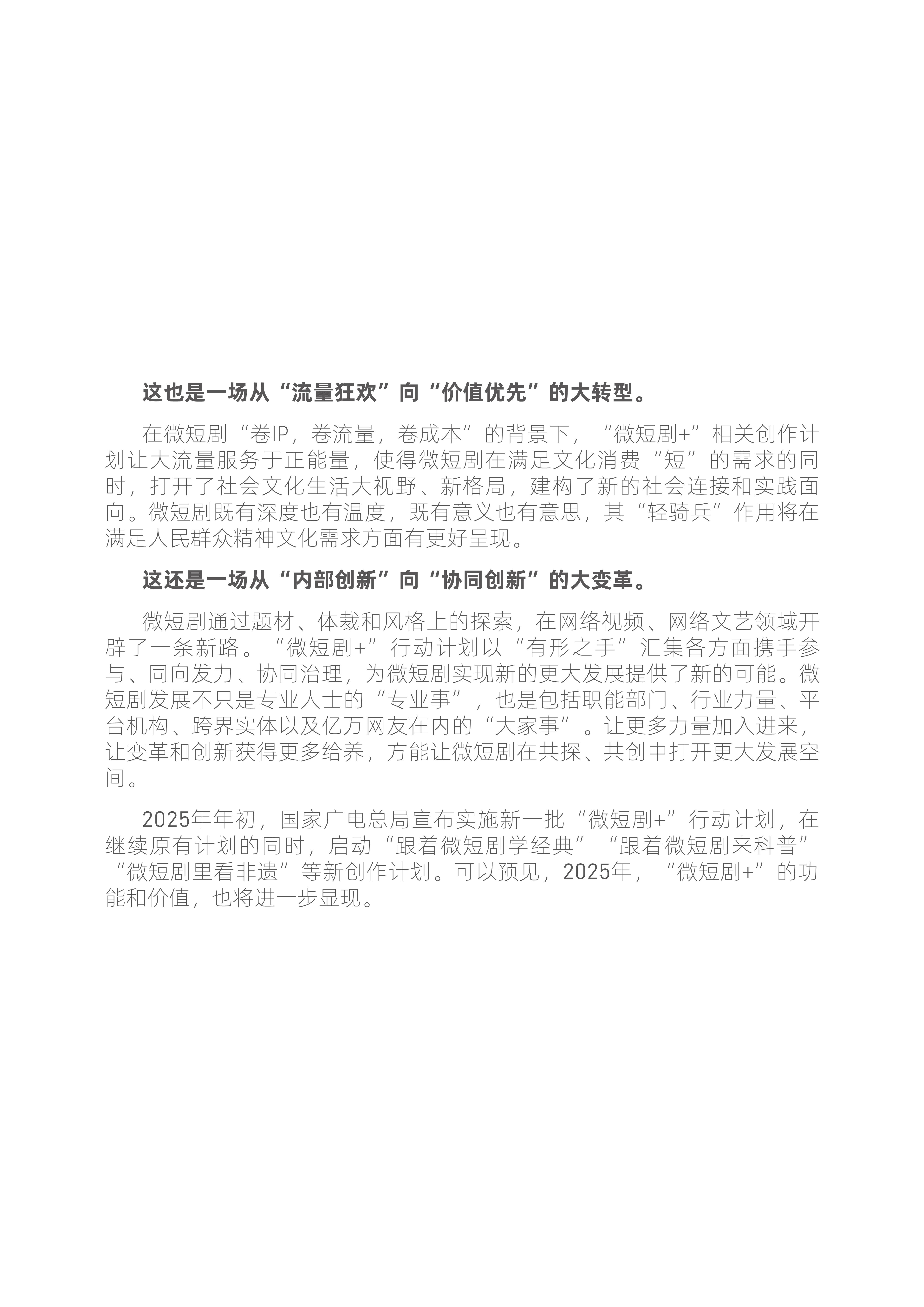 微短剧掀起投资热 湖南布局相关产业