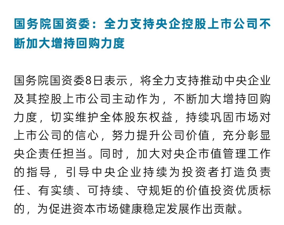 央国企四季度冲刺收官战 改革深化激活新动能