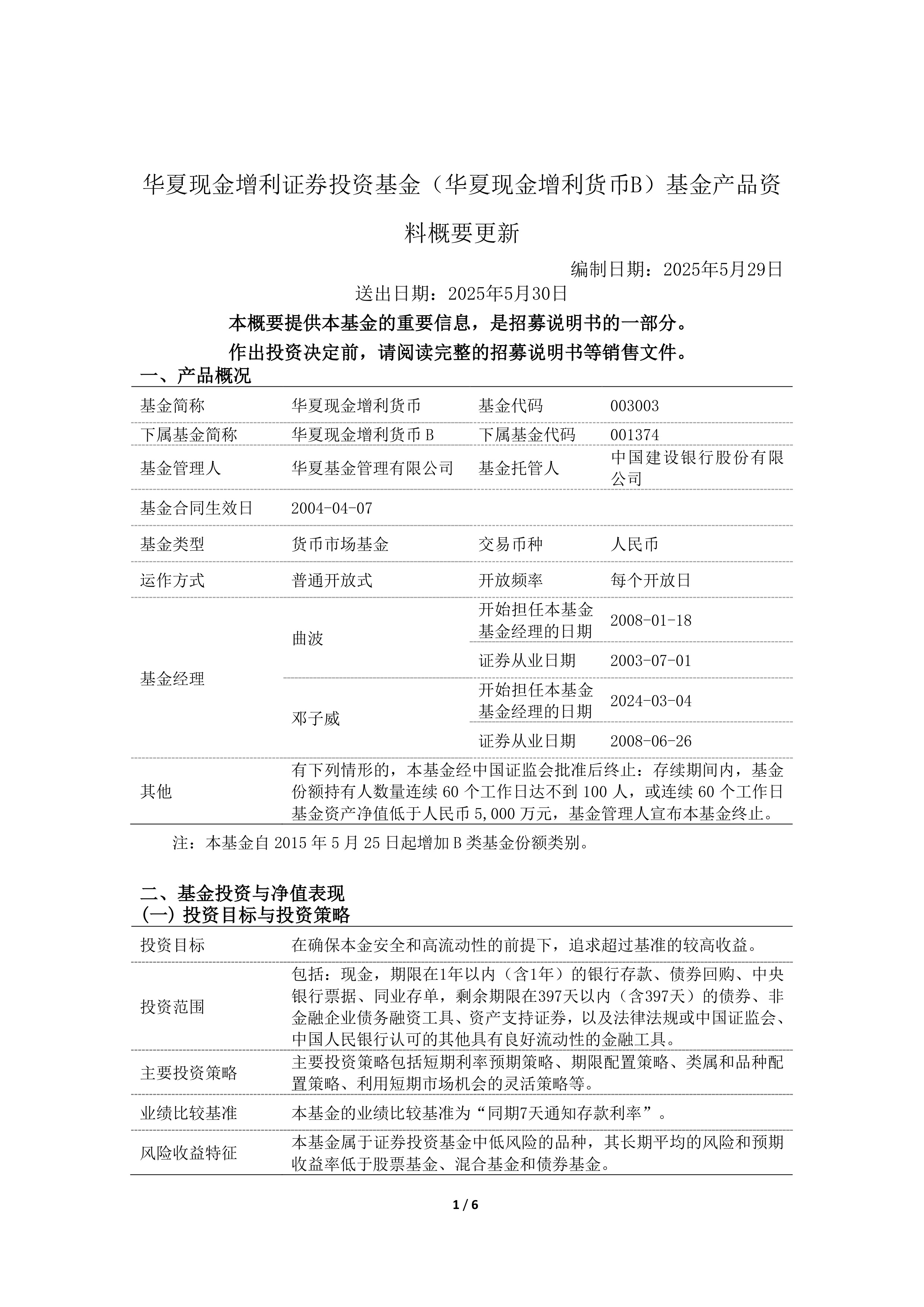 债市早参10月16日|中国9月经济及金融数据发布；多家基金公司提升债基净值精度