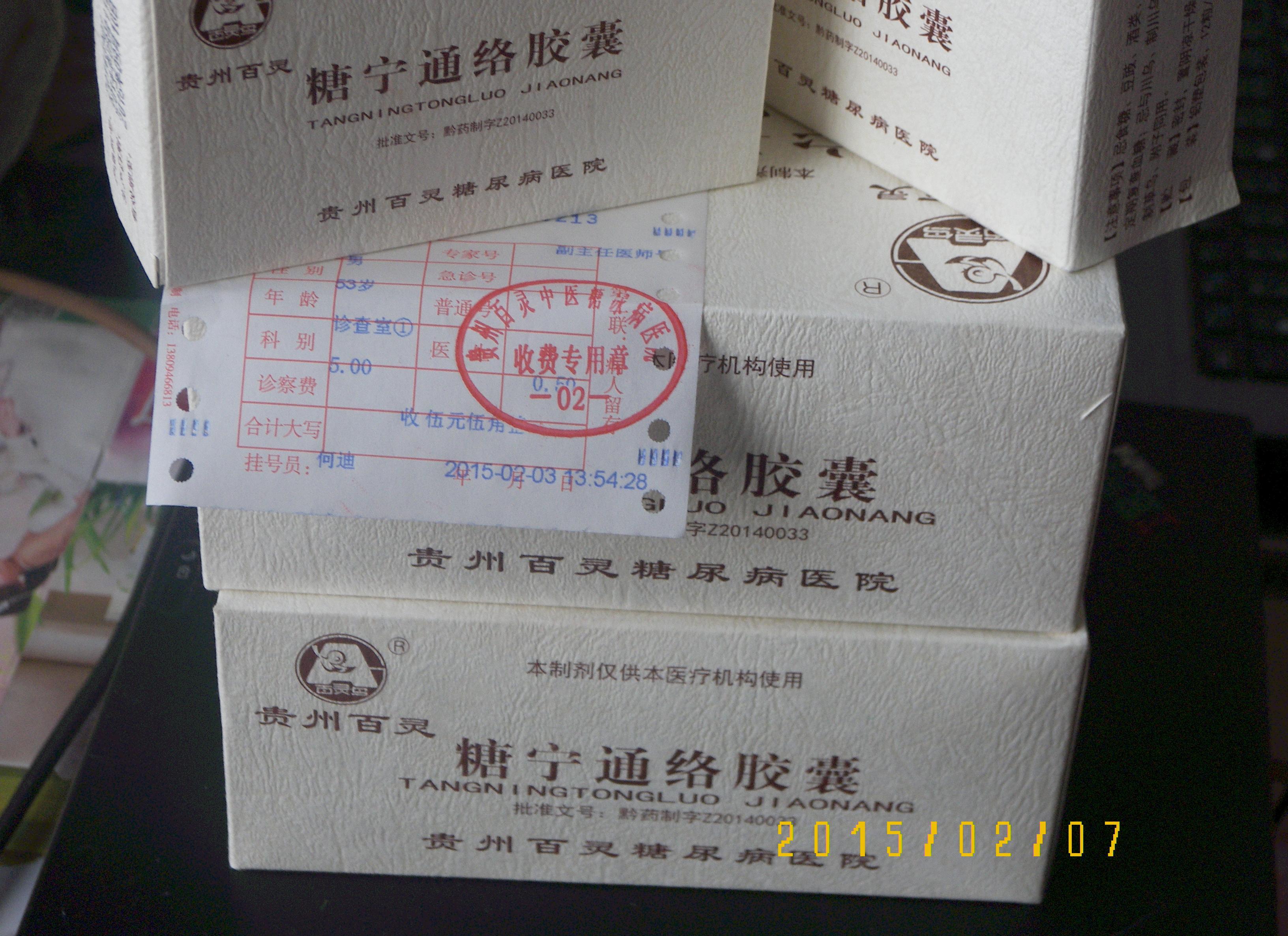 贵州百灵:全资子公司糖宁通络片临床试验申请获批准