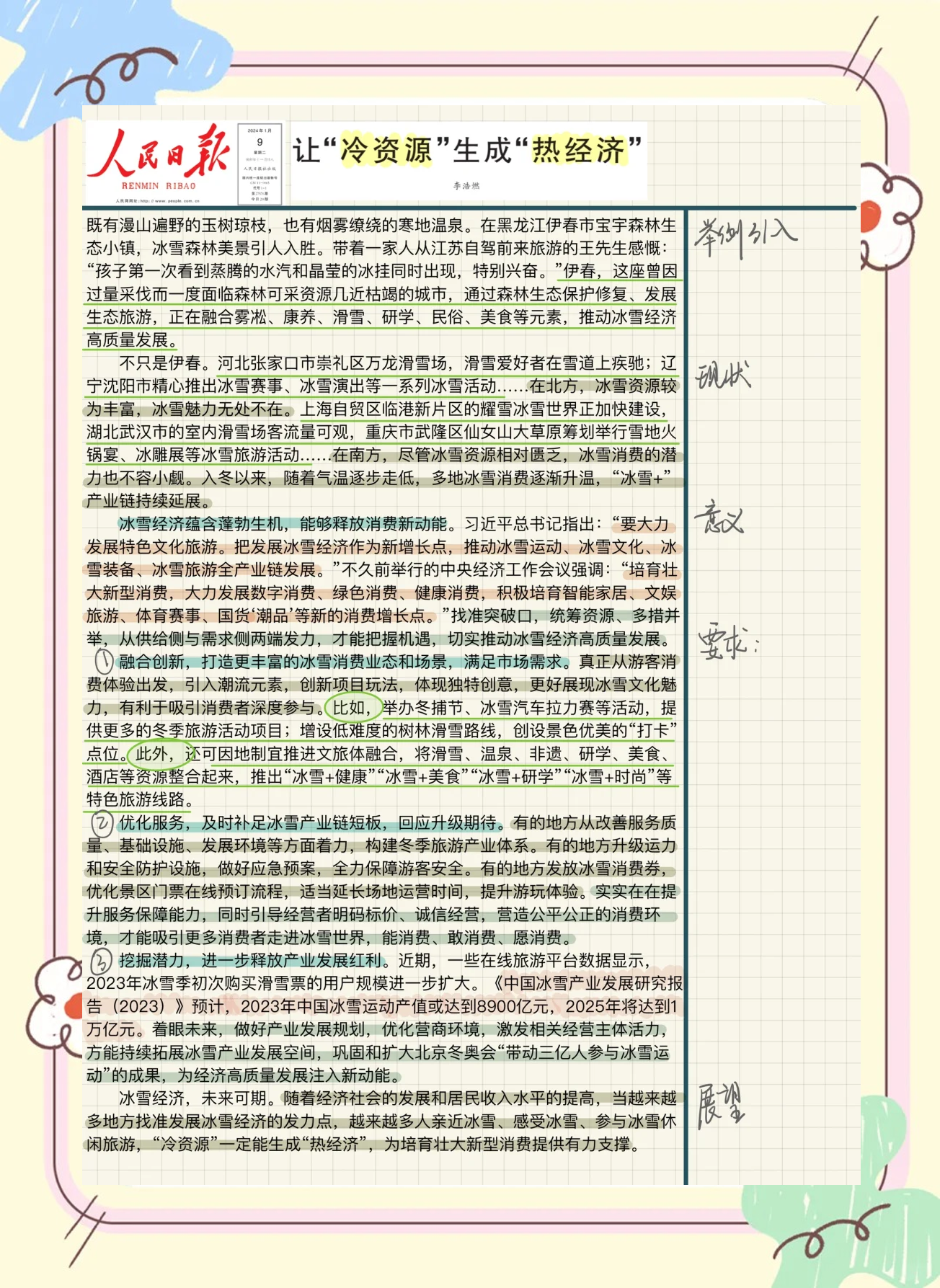 报告指新消费场景和商业模式驱动中国冰雪产业发展