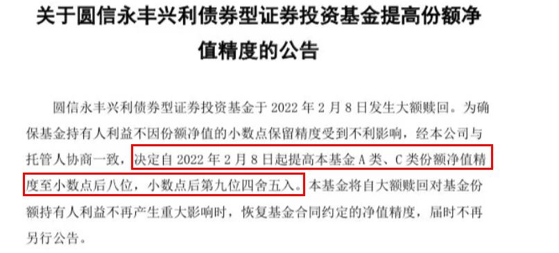 赎回警报再拉响！债基密集提升净值精度应对冲击