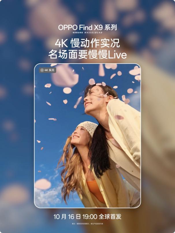OPPO发布年度旗舰Find X9系列，打造全新一代旅拍神器