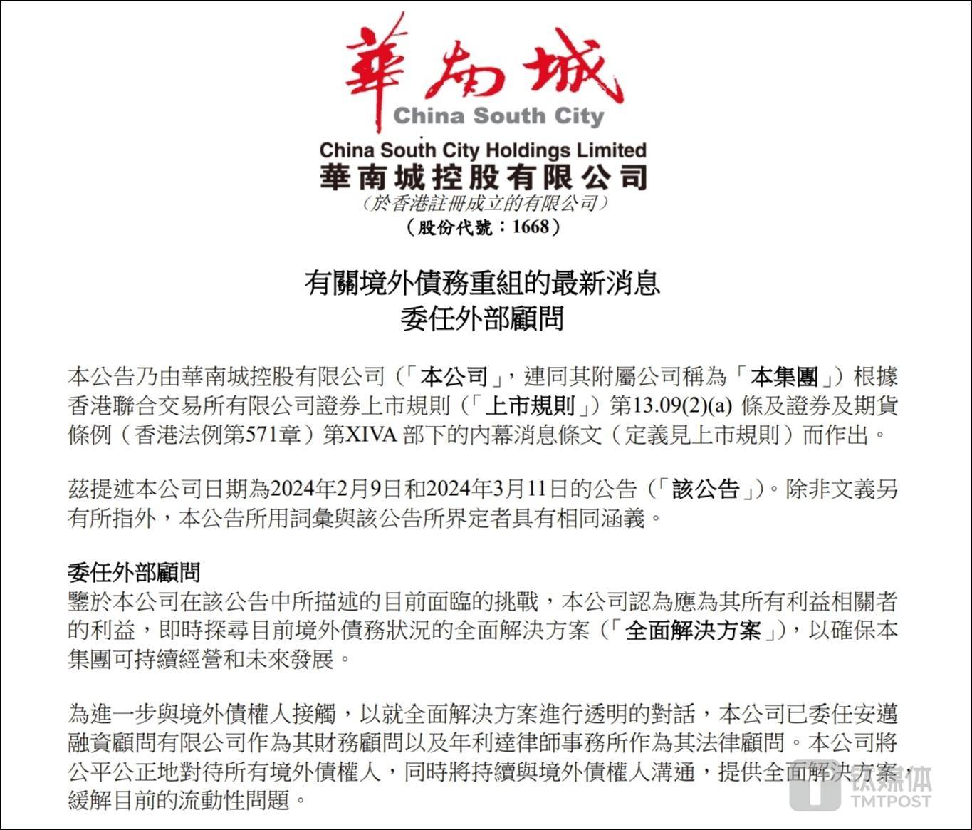 一个境外债权小组向路劲发出法定要求偿债通知，或采取进一步法律行动