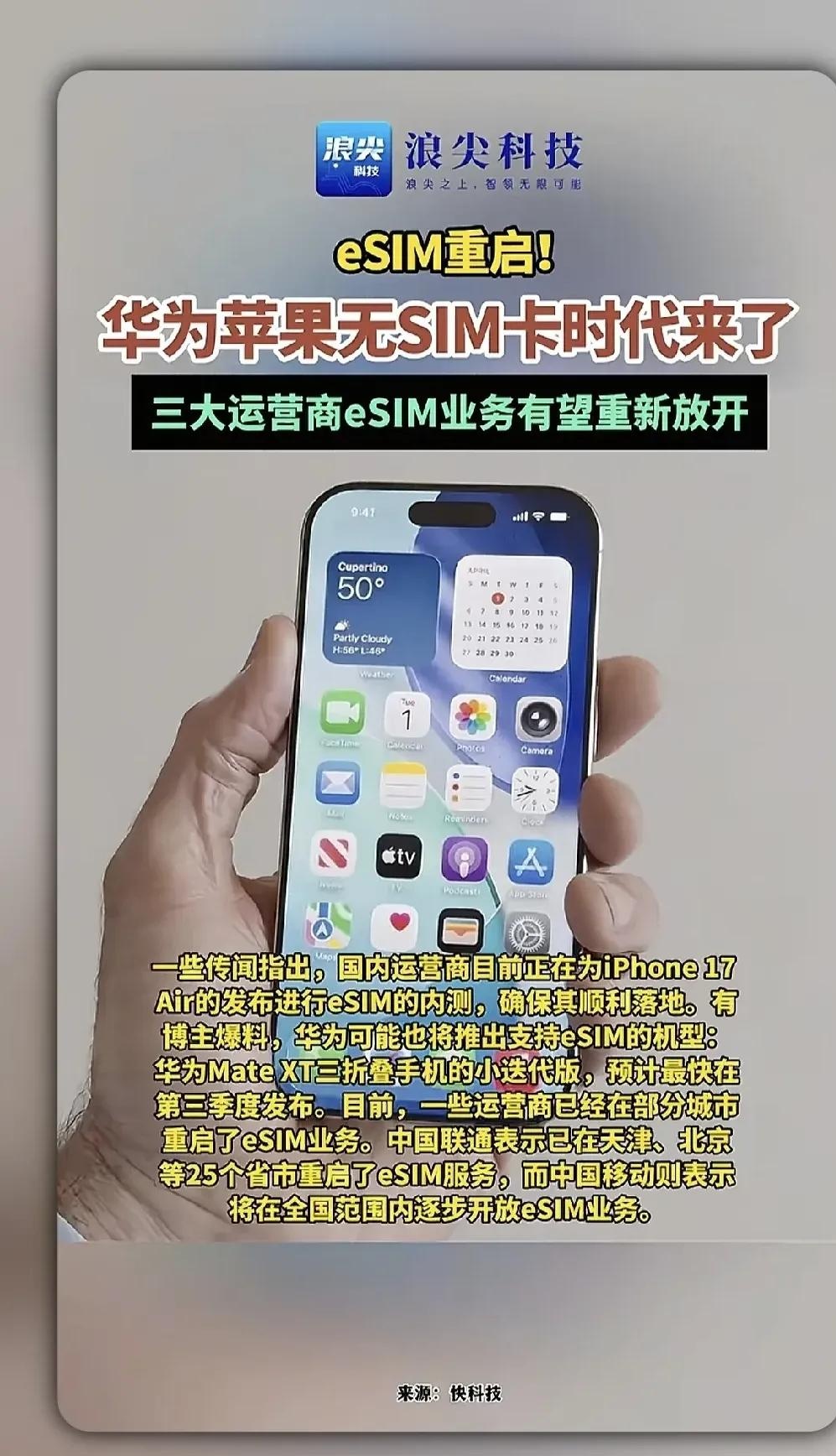 三大运营商eSIM商用启幕，哪些产业链企业受益？|eSIM重返系列观察①