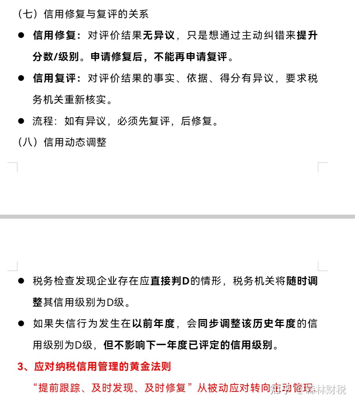 信用评级机构评价规则公布 前80%入围一二类