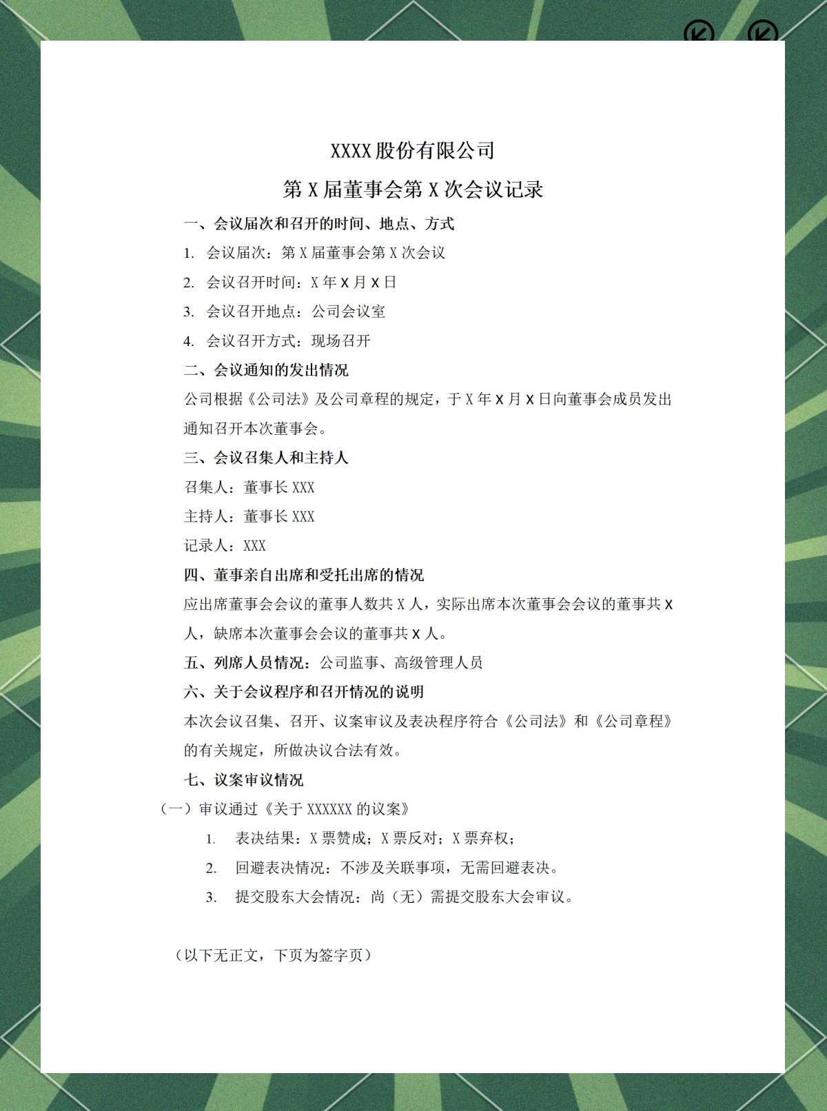 翔丰华：10月17日召开董事会会议