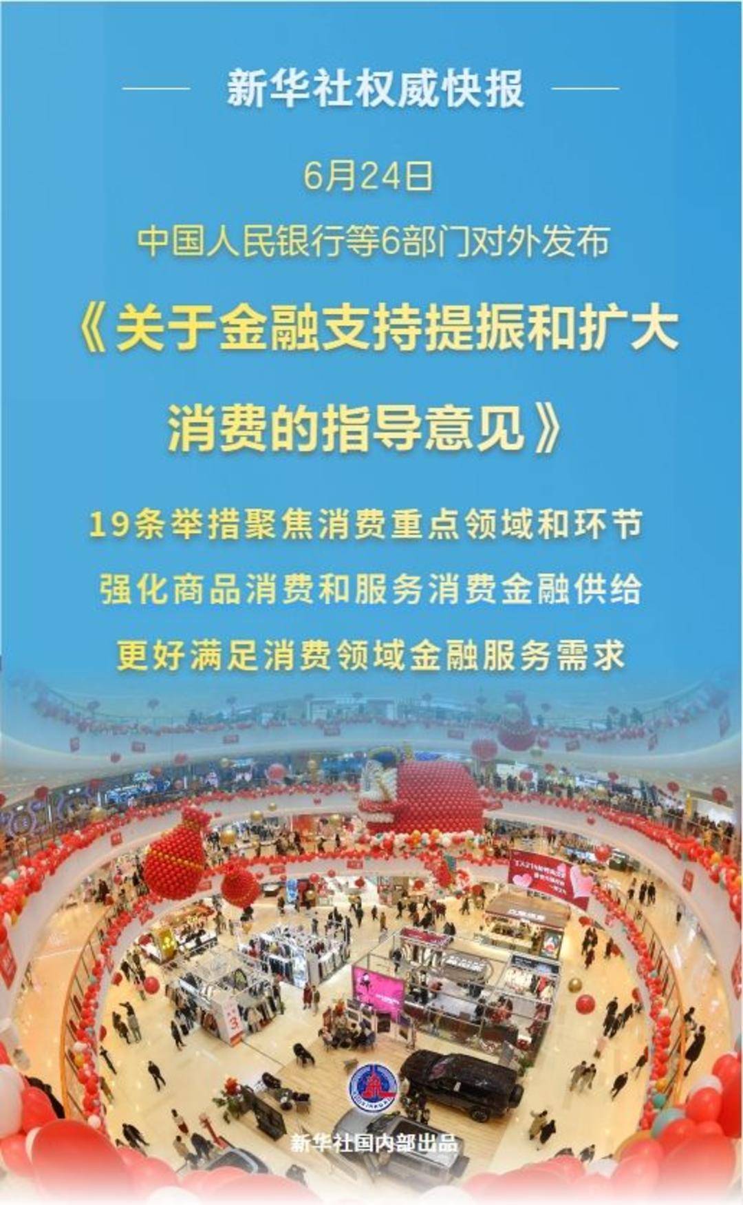 央行：着力培育支持 科技创新的金融市场生态