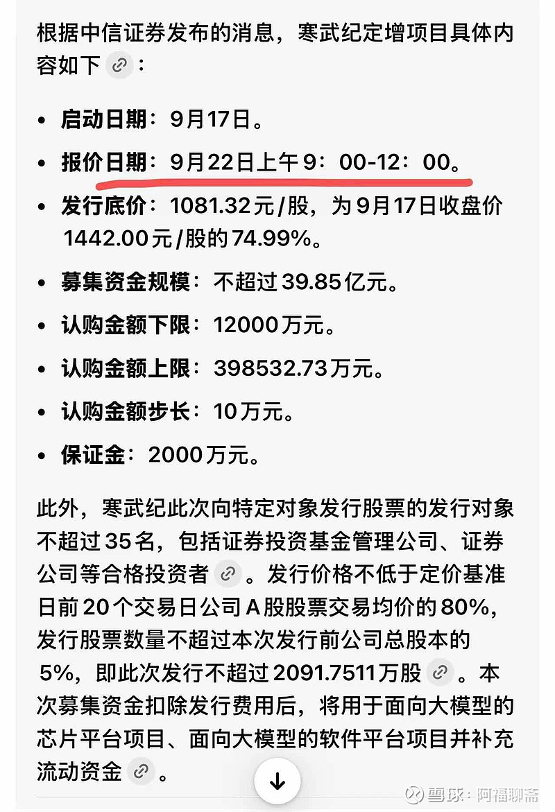 寒武纪:向特定对象发行333.49万股股票