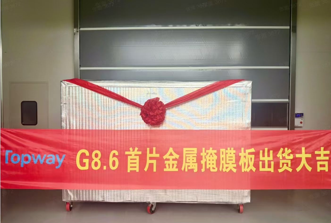 全球首条规模化量产的G8.6代印刷OLED产线在广州开工