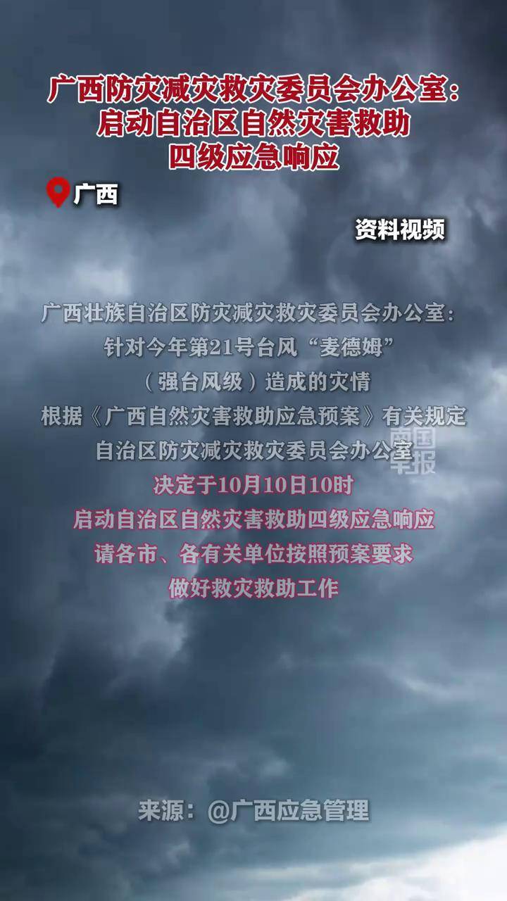 广西财政紧急预拨4000万元 支持洪涝灾害应急抢险救灾