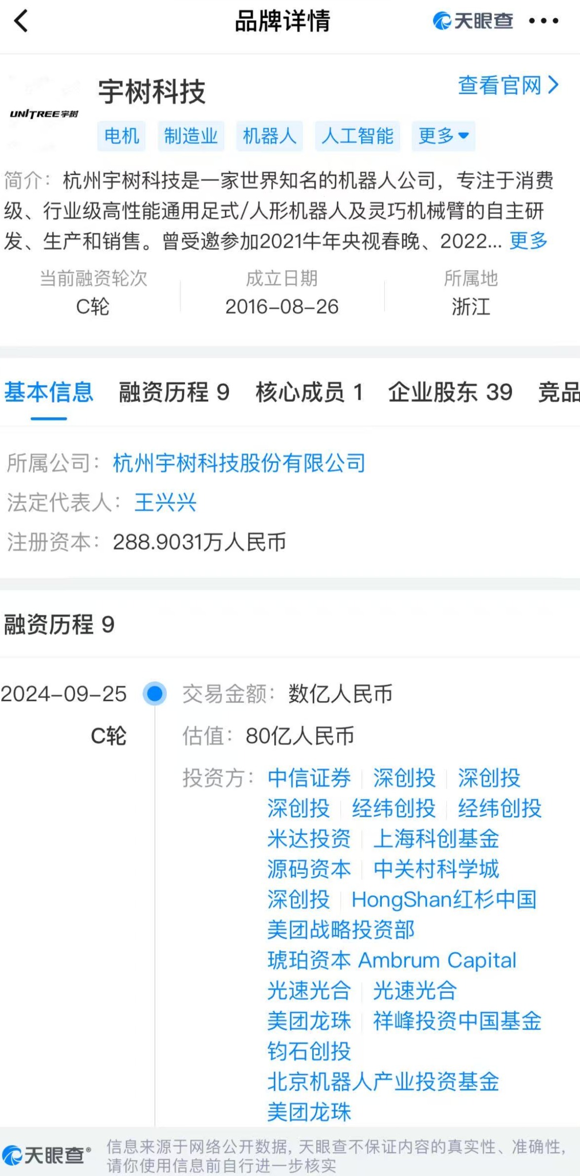 独家!宇树科技IPO辅导进展:对计划募资项目论证分析