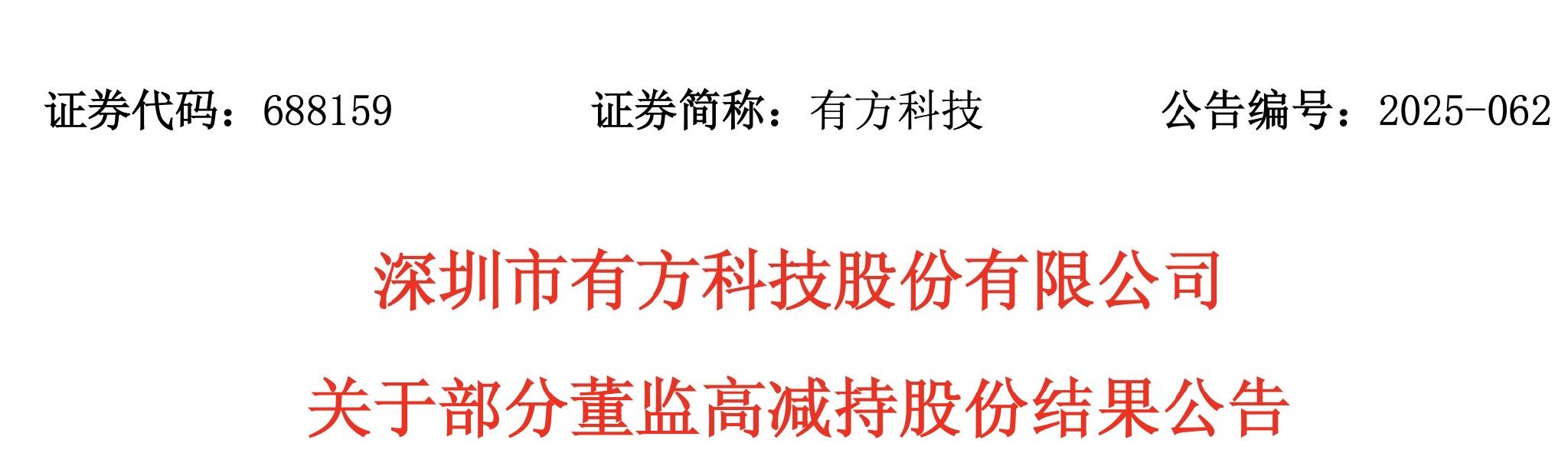 优全生活（873990）：包克环通过大宗交易方式，增持挂牌公司股份65万股