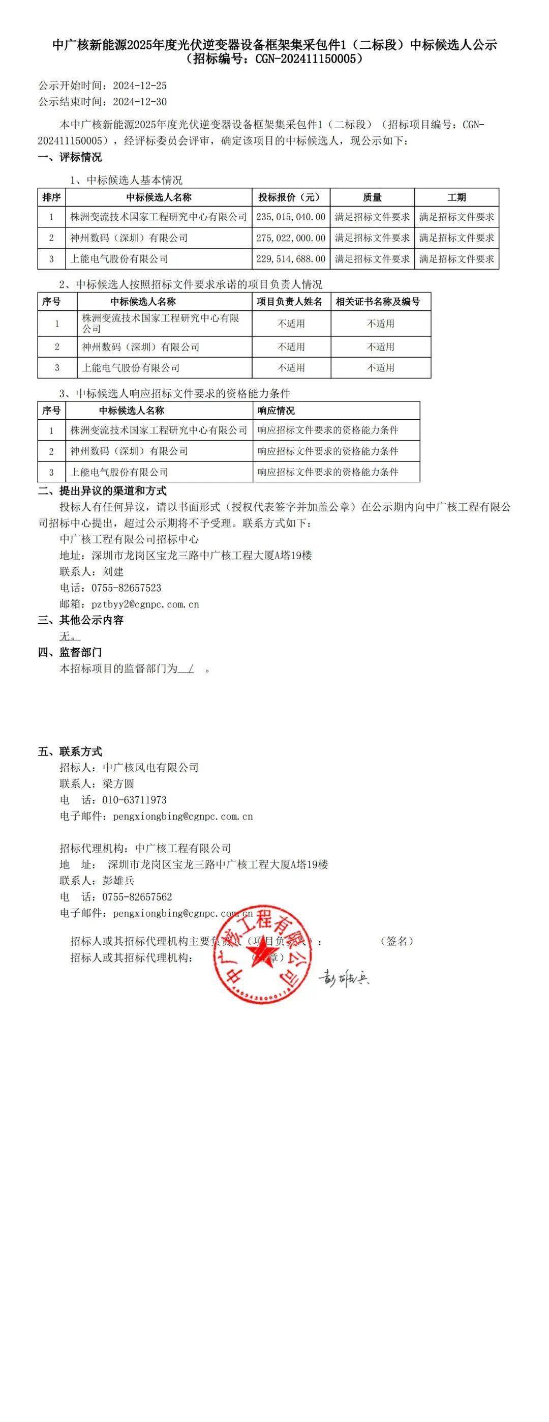 神州数码:2025年三季报暂定于10月31日披露